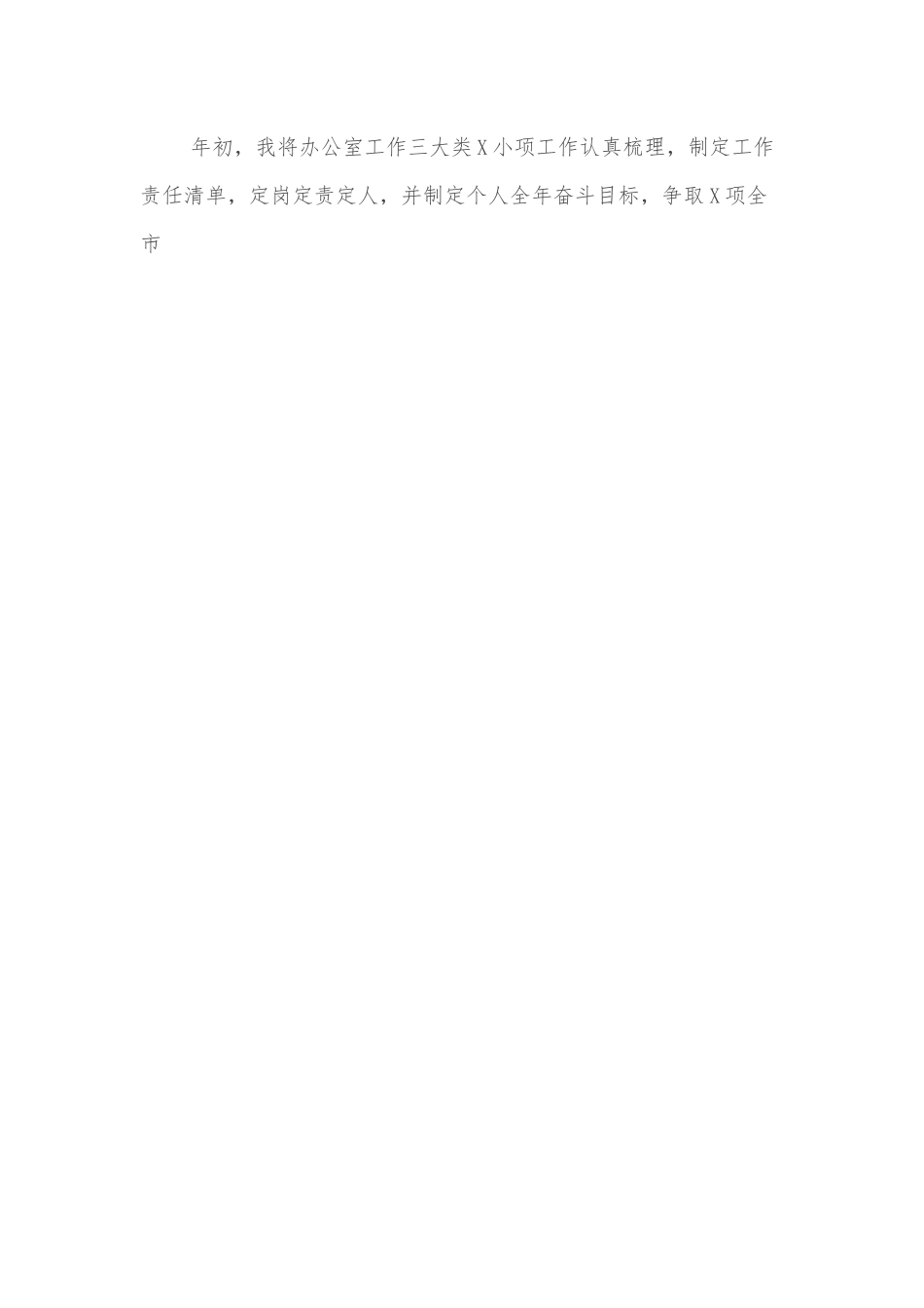 办公室主任年度工作总结.docx_第2页