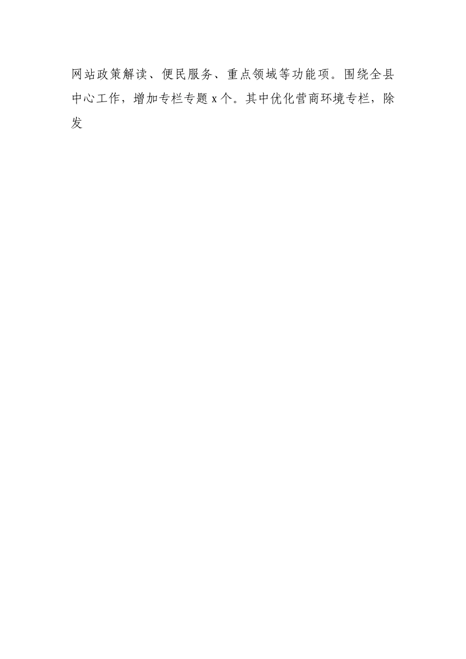 县上半年政务公开工作总结及下步工作计划.docx_第2页