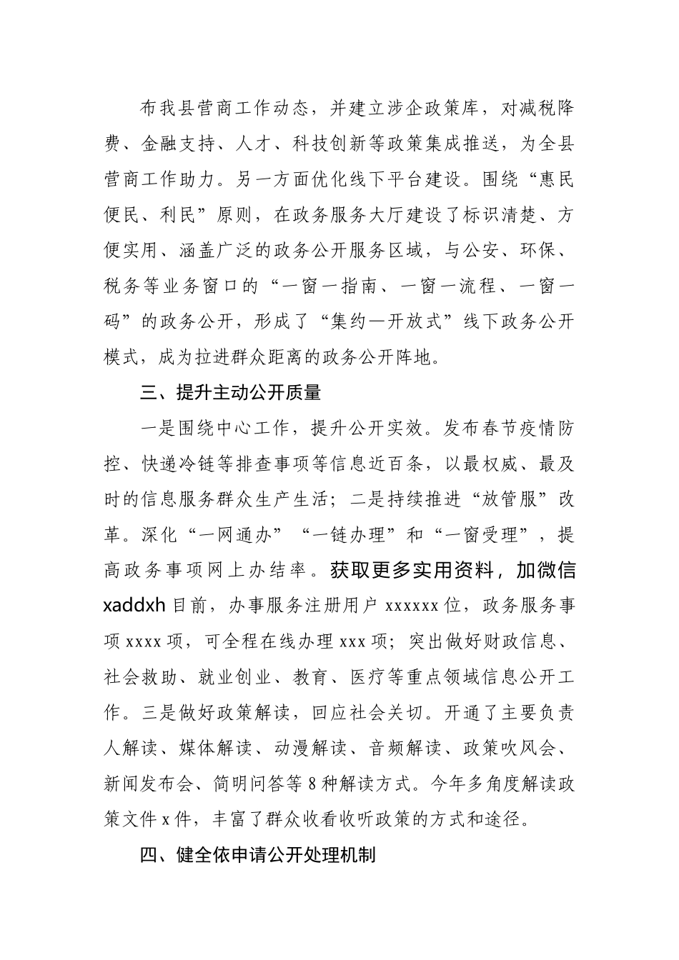 县上半年政务公开工作总结及下步工作计划.docx_第3页