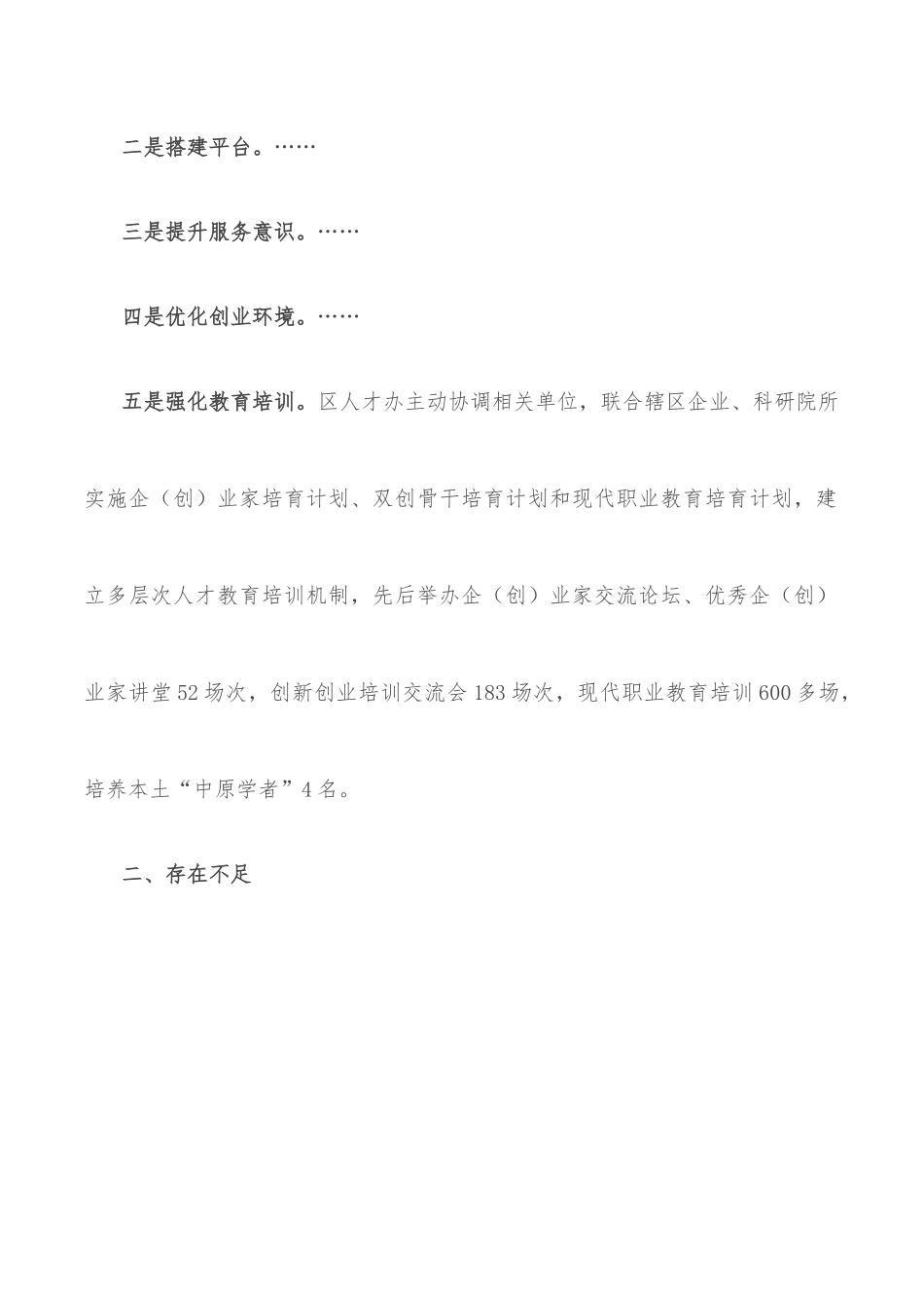 X区人才工作情况汇报.docx_第2页