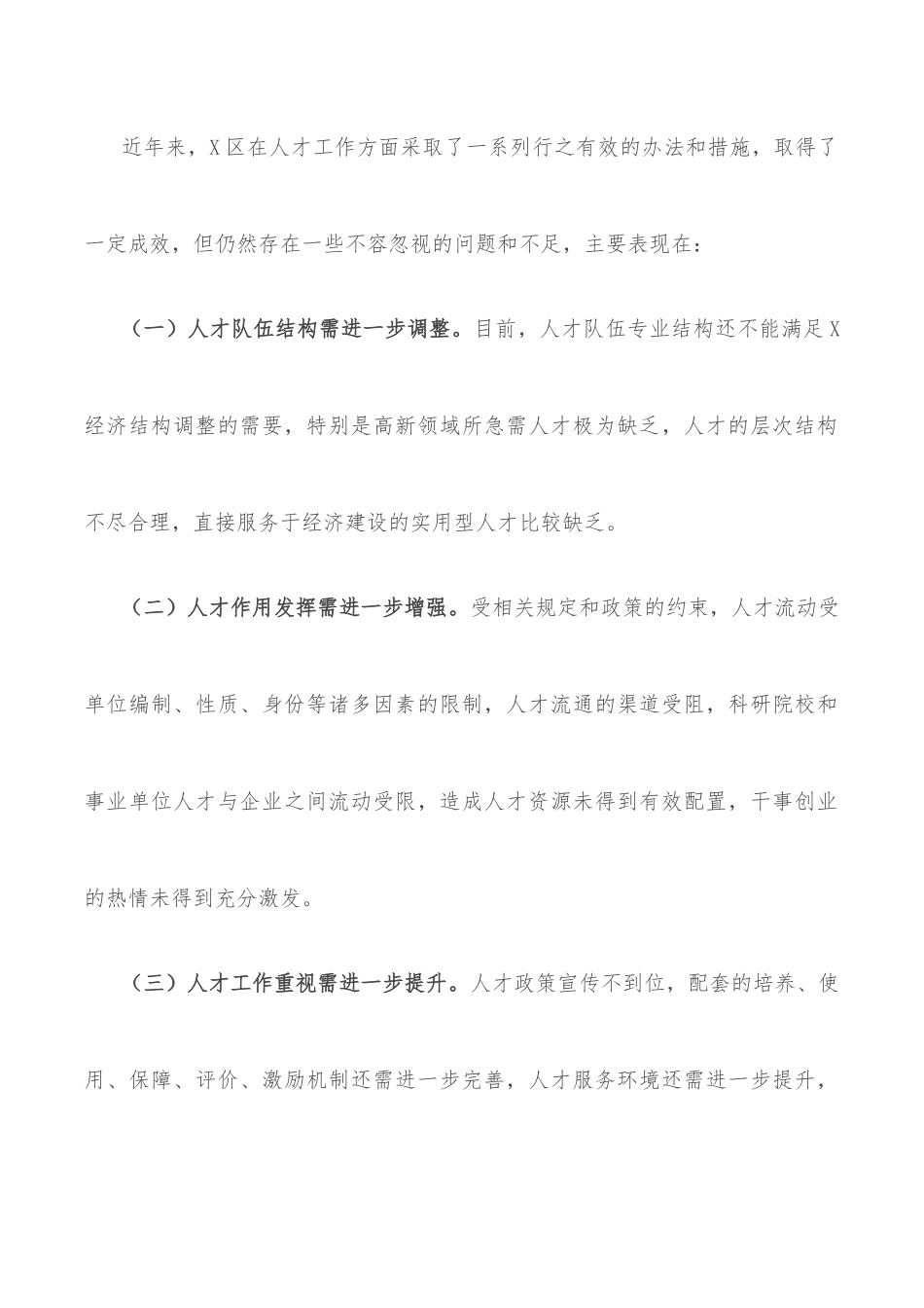 X区人才工作情况汇报.docx_第3页