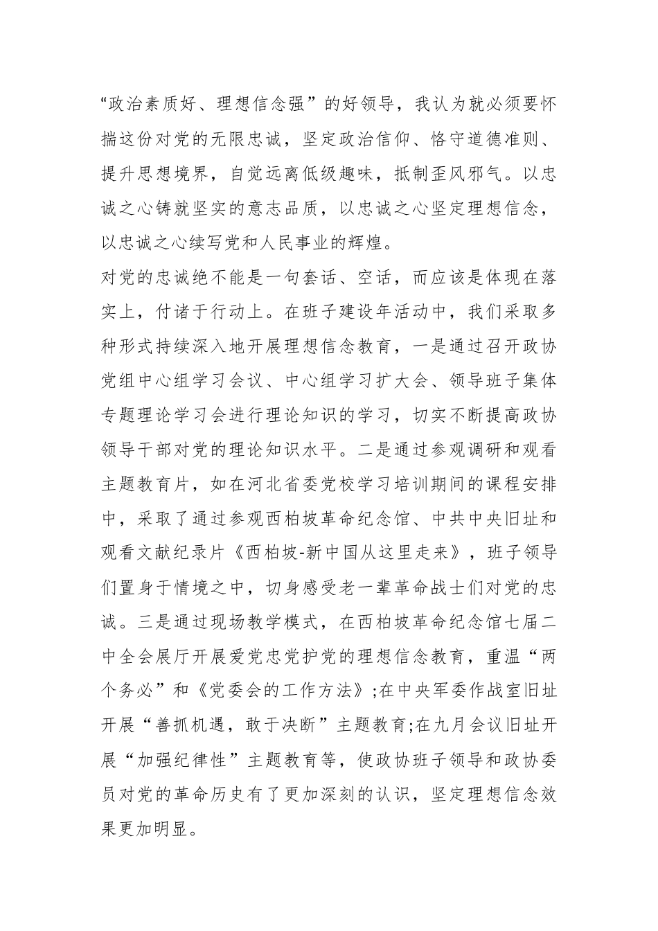 X县2023年领导班子建设年活动上的发言材料.docx_第3页