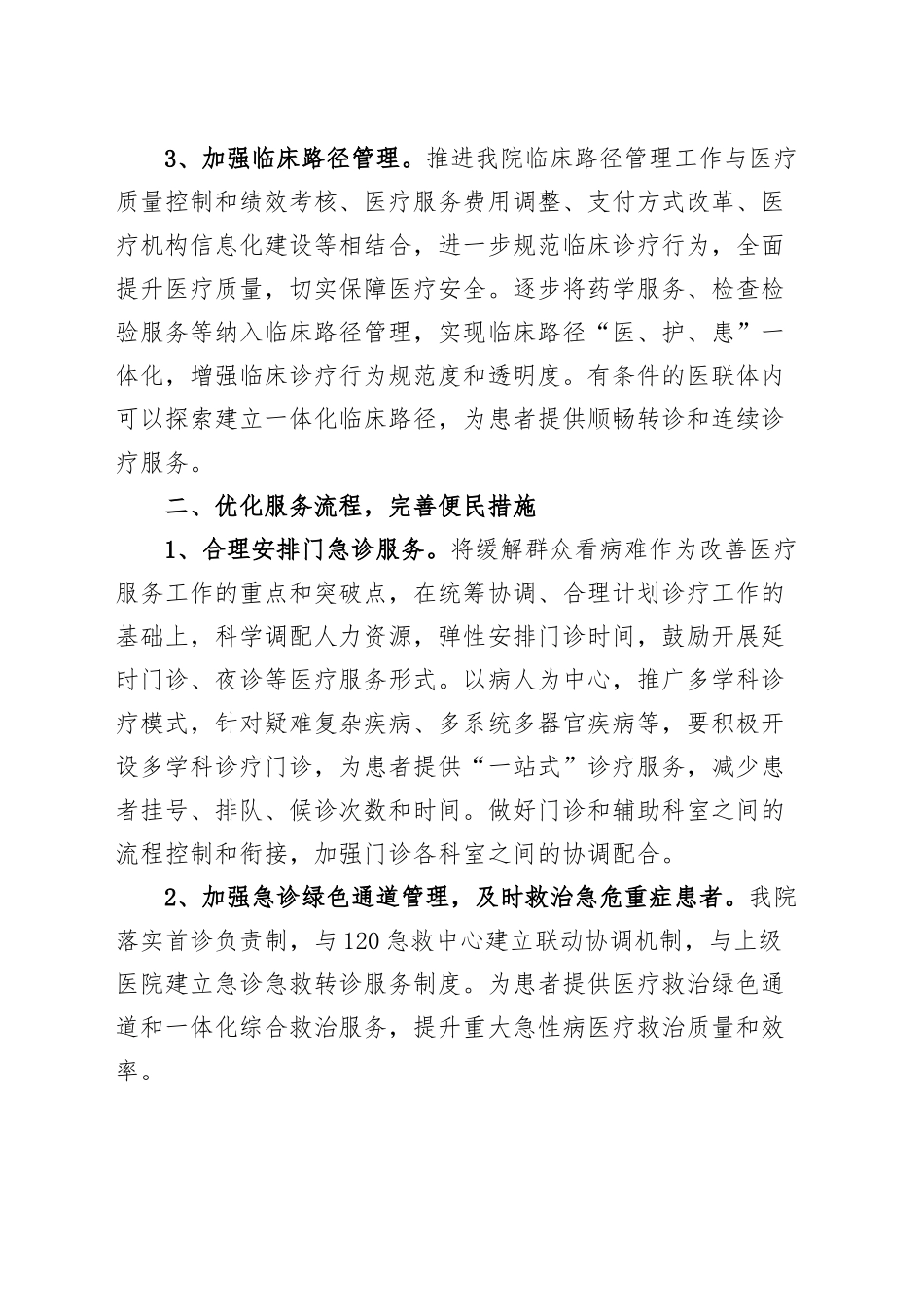 卫生院改进医疗服务管理方便群众看病就医工作总结医院汇报报告.docx_第2页