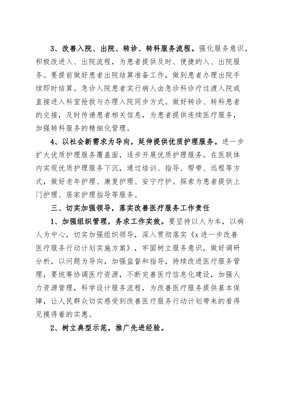 卫生院改进医疗服务管理方便群众看病就医工作总结医院汇报报告.docx_第3页