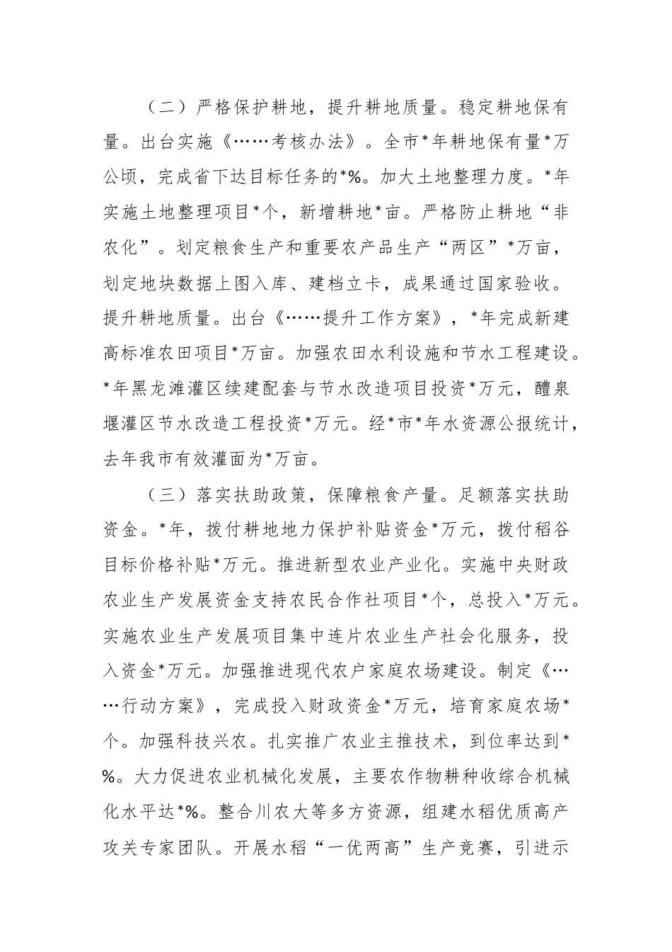 全面落实国家粮食安全保障工作情况汇报.docx_第3页