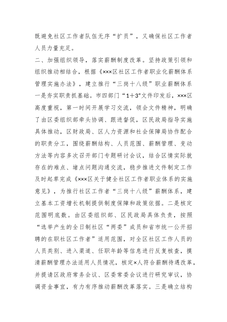 XX社区人才队伍体系建设情况汇报.docx_第3页