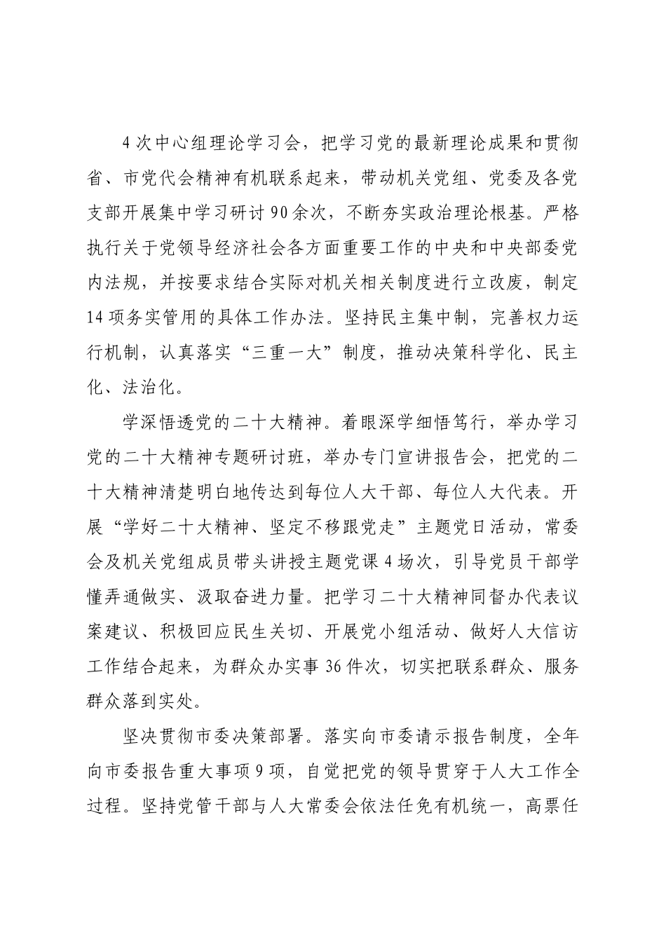 人大2022年度工作总结和2023年工作谋划.doc_第2页
