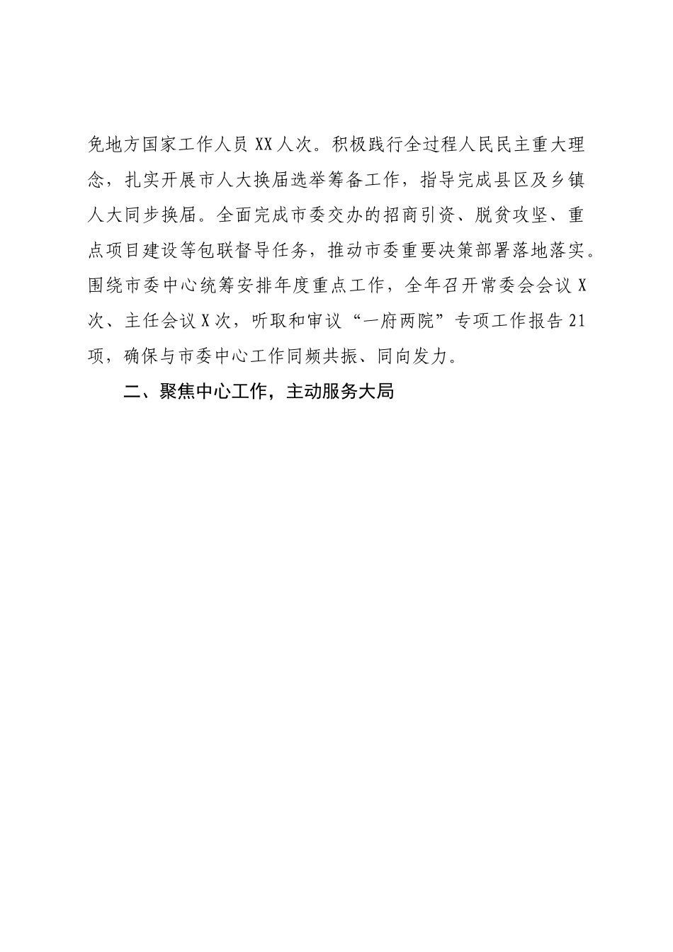 人大2022年度工作总结和2023年工作谋划.doc_第3页