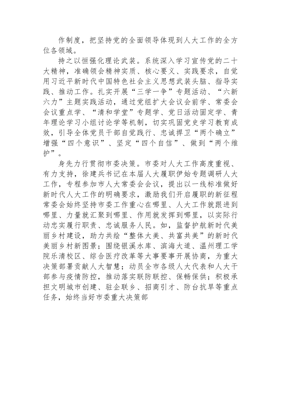 乐清市人民代表大会常务委员会工作报告.docx_第2页