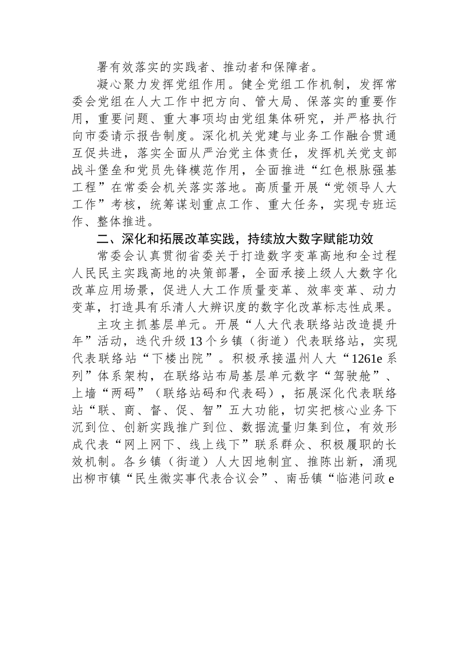 乐清市人民代表大会常务委员会工作报告.docx_第3页