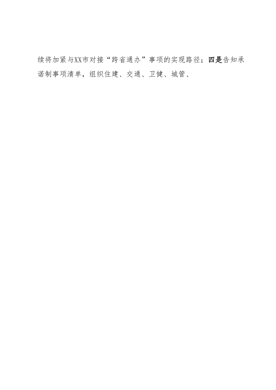XX市政务服务和大数据管理局2023年上半年工作总结及下半年工作谋划.docx_第2页