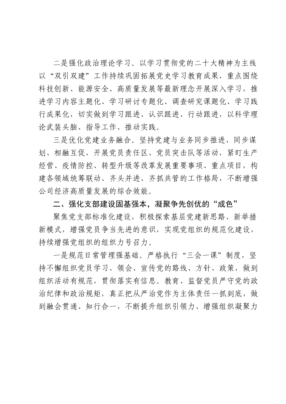 公司党建工作情况汇报：绘好奋进“三色”谱笃行建功新征程.docx_第2页