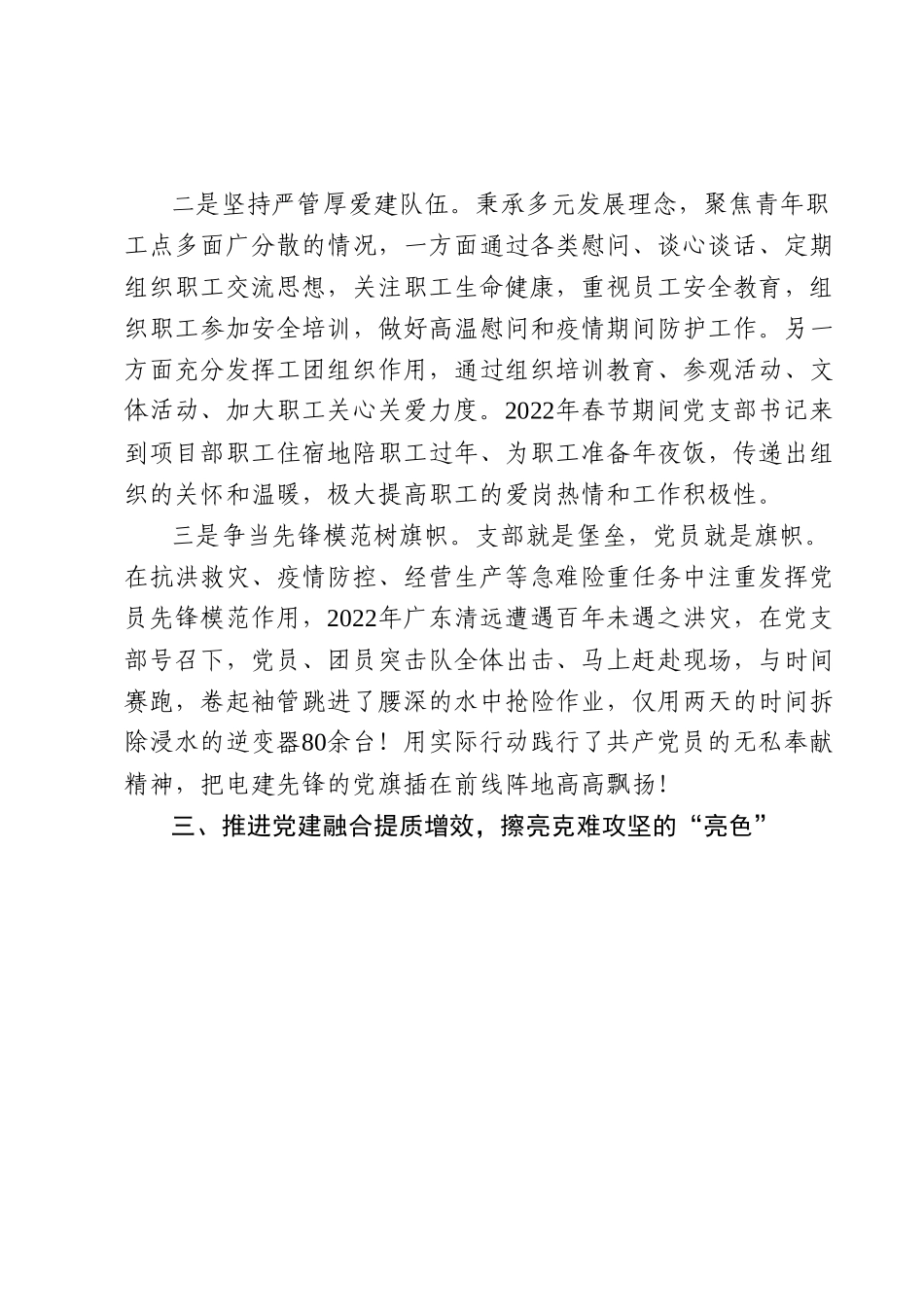 公司党建工作情况汇报：绘好奋进“三色”谱笃行建功新征程.docx_第3页