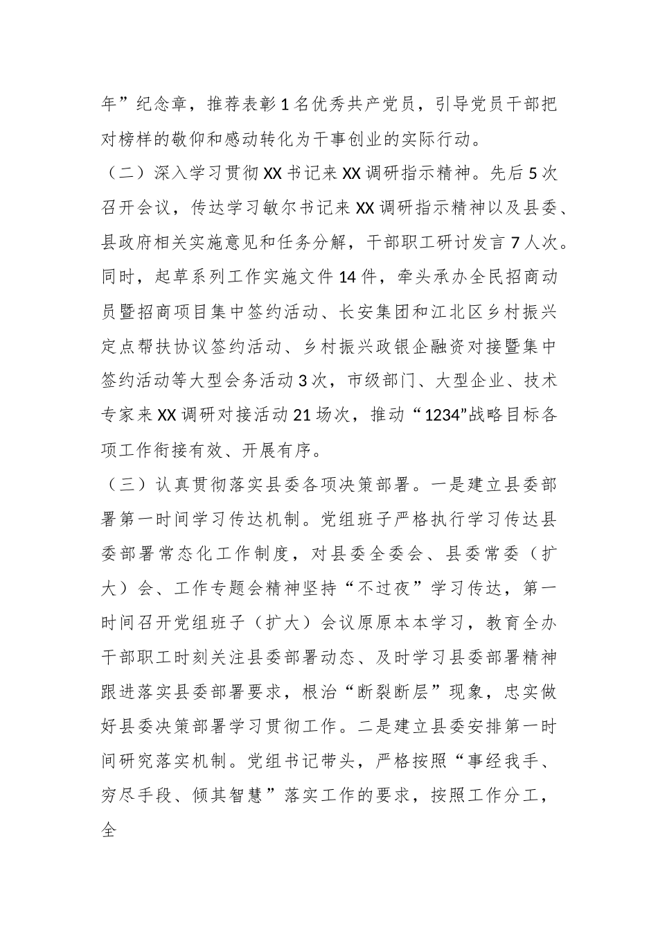 X县政府办在2023年上半年工作总结.docx_第3页