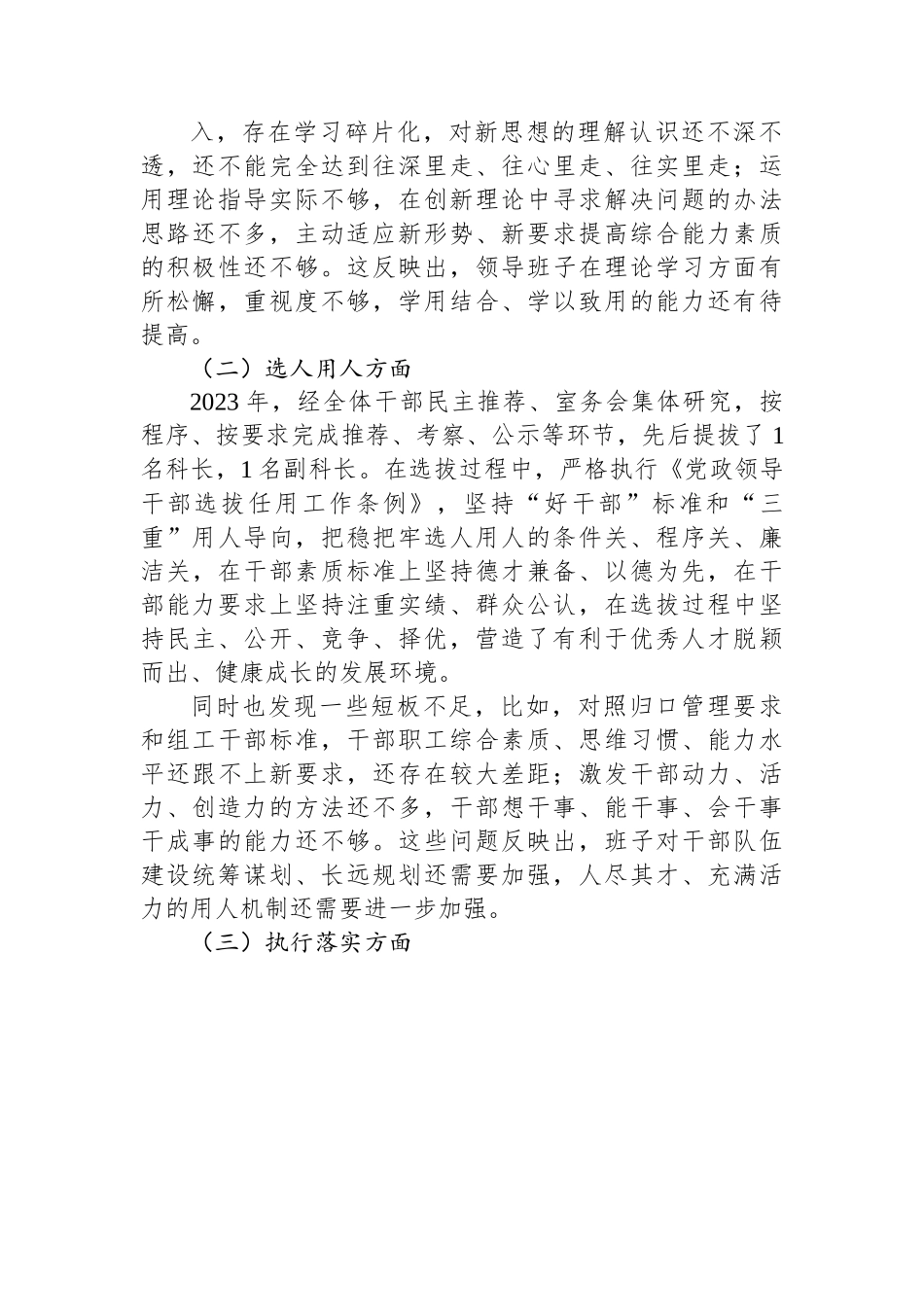 关于2023年上半年政治生态状况的报告.docx_第2页