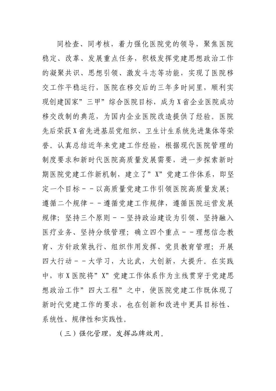 医院党建工作迎检汇报.docx_第3页