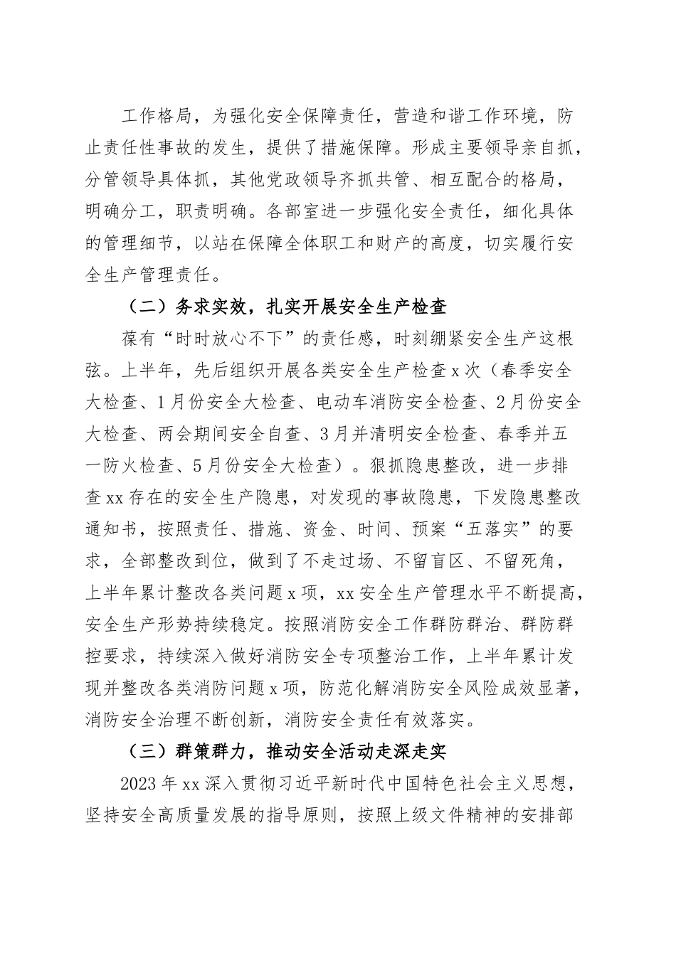 公司2023年上半年安全生产工作总结和下半年计划（集团企业，汇报报告）.docx_第2页