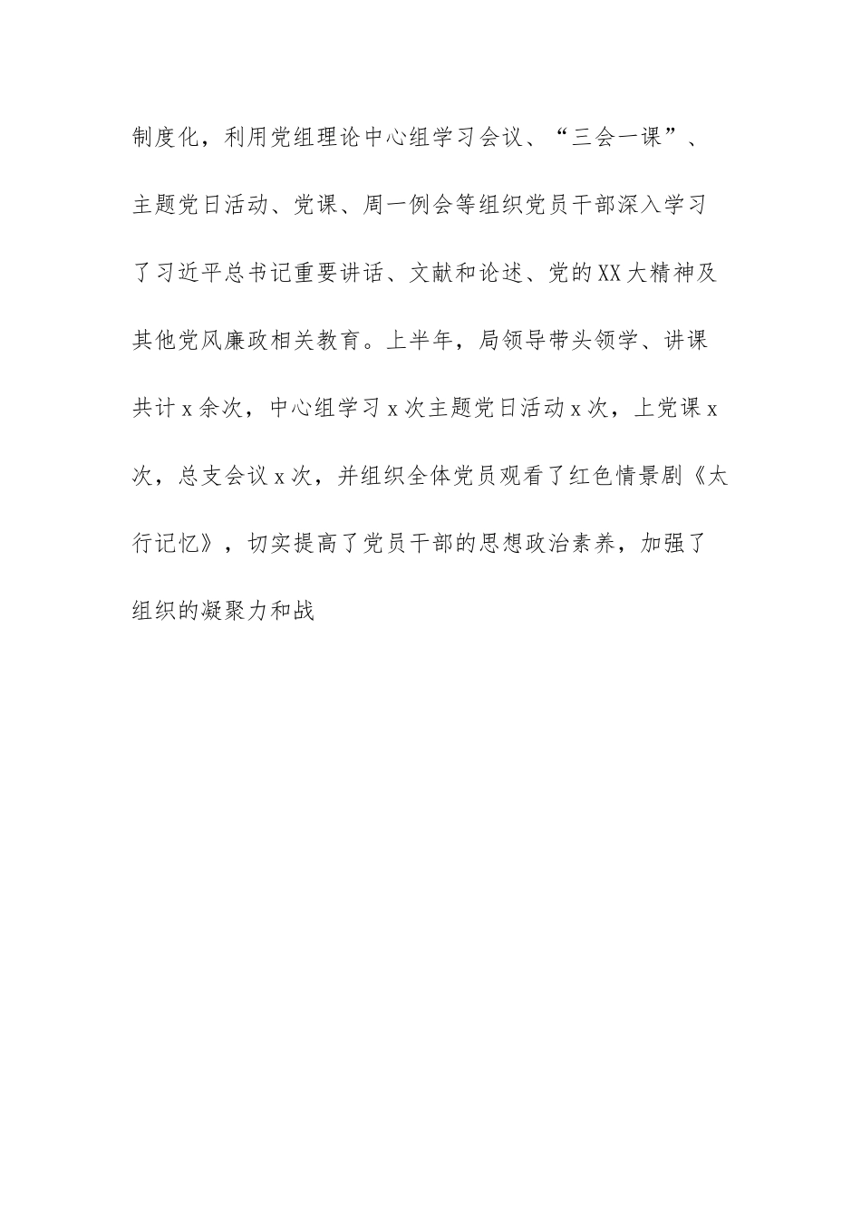 xx县自然资源局2023年上半年工作总结及下半年工作计划.docx_第2页