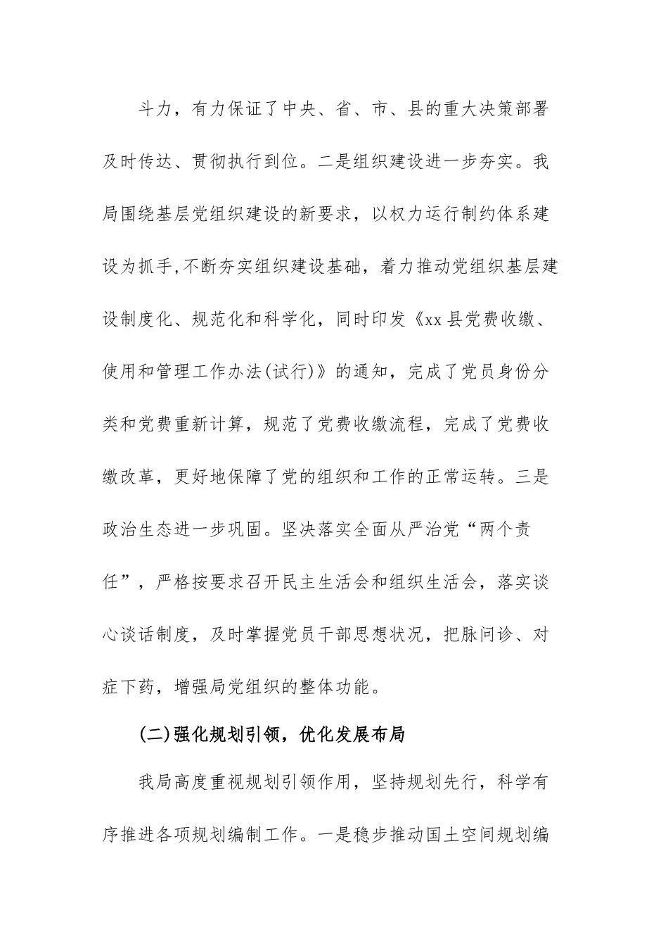xx县自然资源局2023年上半年工作总结及下半年工作计划.docx_第3页