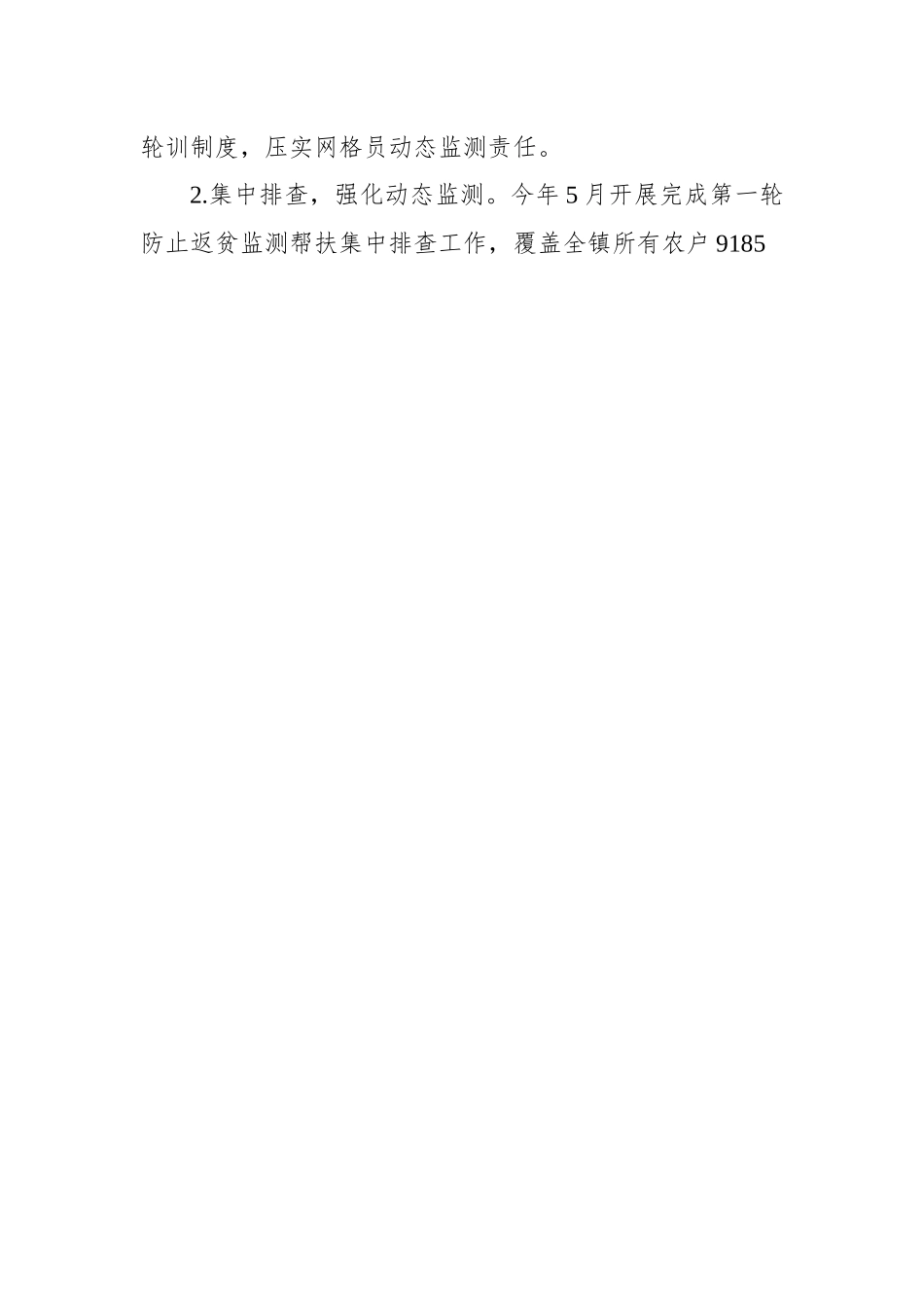 xx镇2022年工作总结及2023年工作计划.docx_第2页