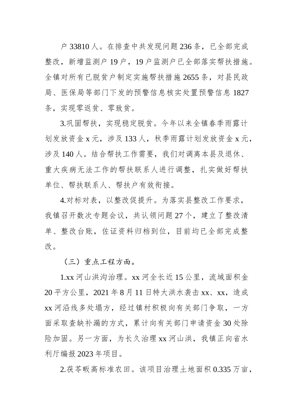 xx镇2022年工作总结及2023年工作计划.docx_第3页
