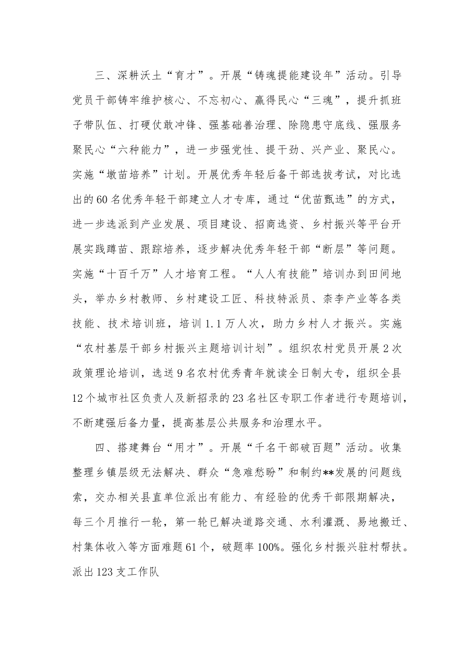 人才振兴工程实施情况汇报.docx_第3页