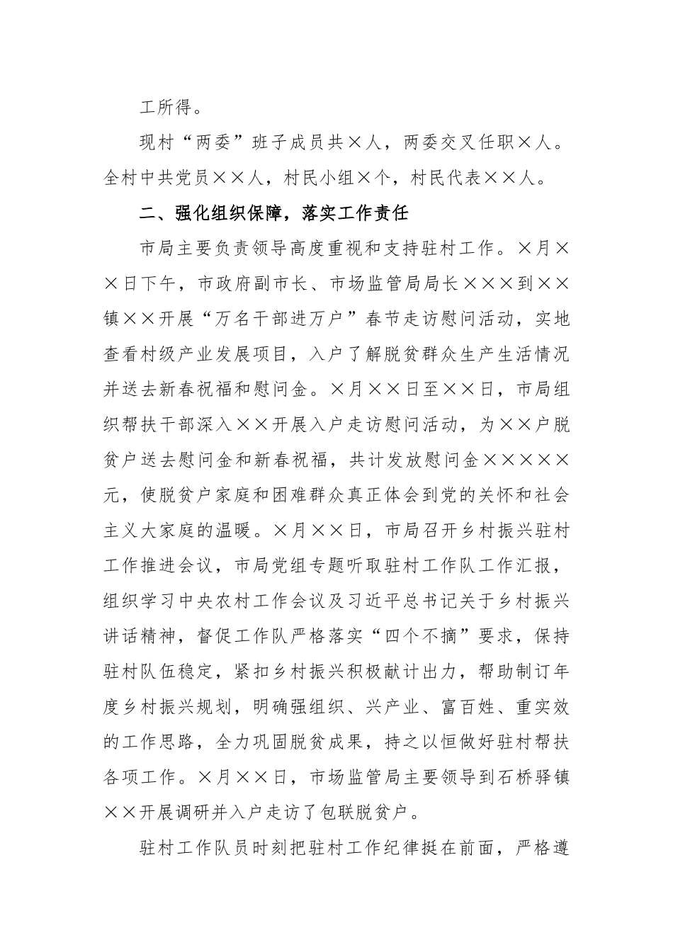 关于2022年度驻村帮扶工作总结.docx_第3页