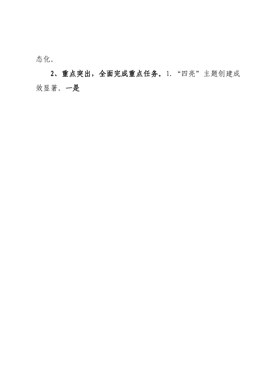 县政府2022年党建工作总结和2023工作计划.doc_第2页