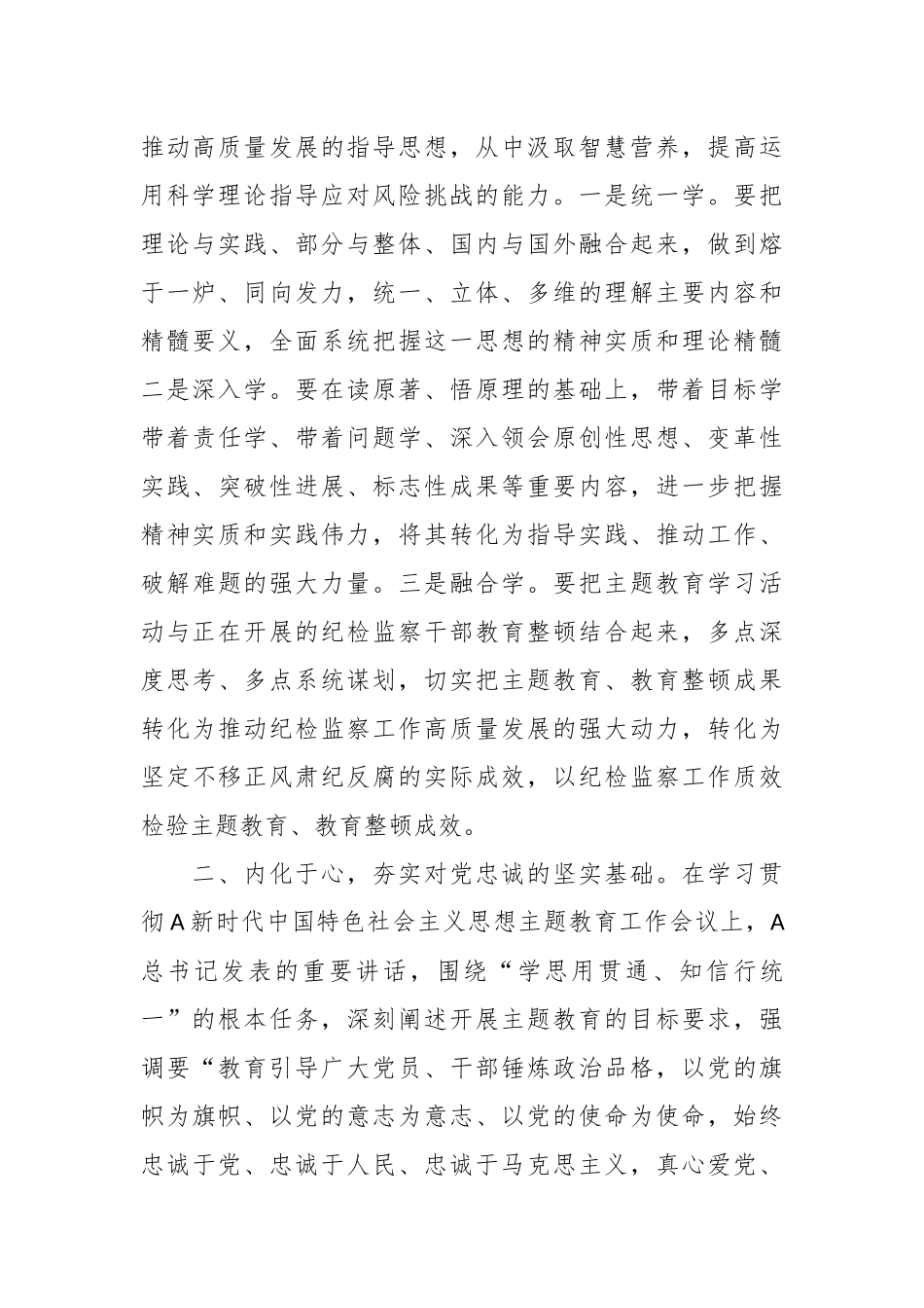 XX县纪委书记在主题教育学习会上的研讨发言.docx_第3页