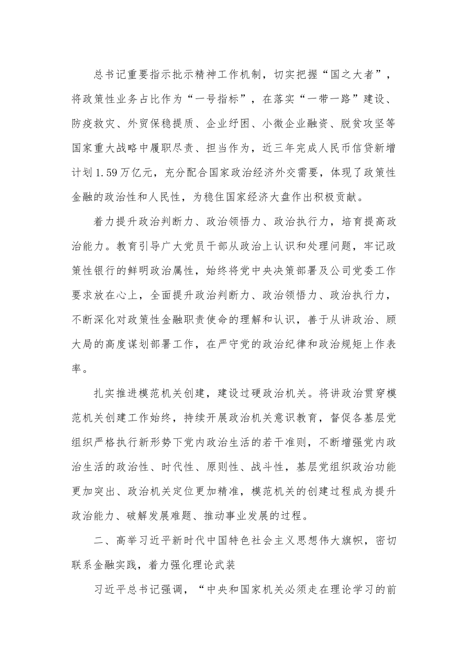 公司全面加强机关党的建设工作总结.docx_第2页