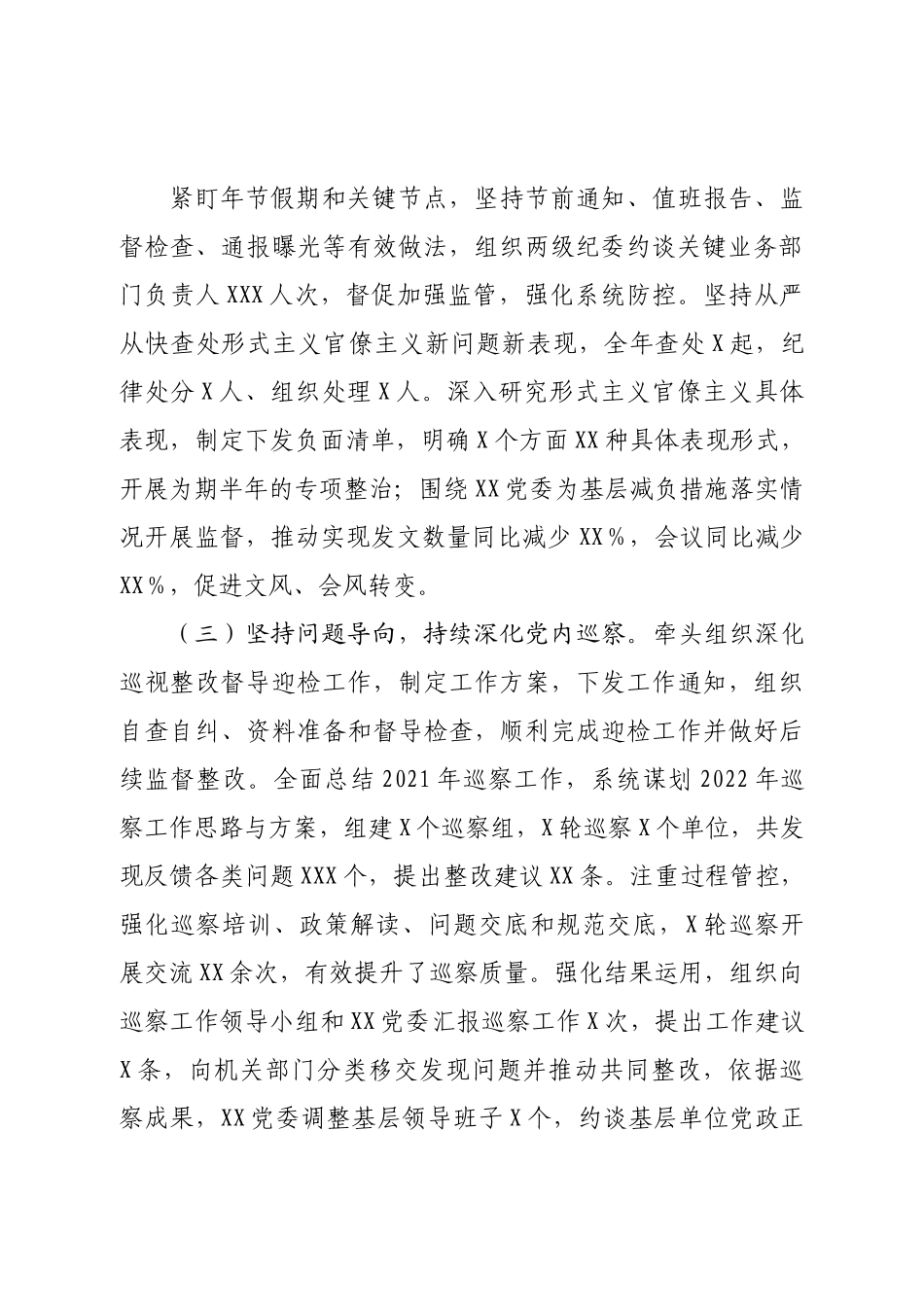 单位纪检监察部门2022年工作总结及2023年工作规划.doc_第2页