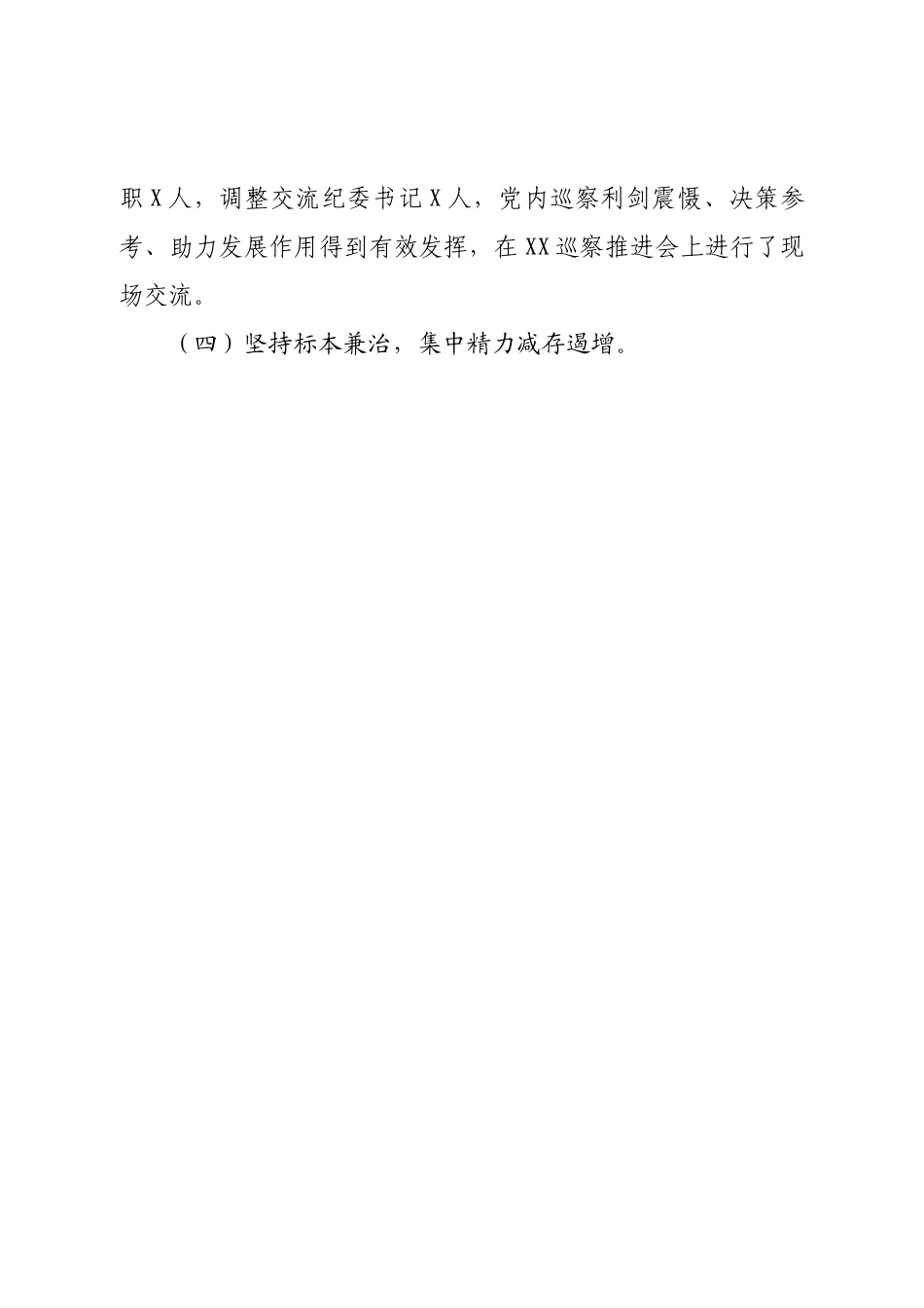 单位纪检监察部门2022年工作总结及2023年工作规划.doc_第3页