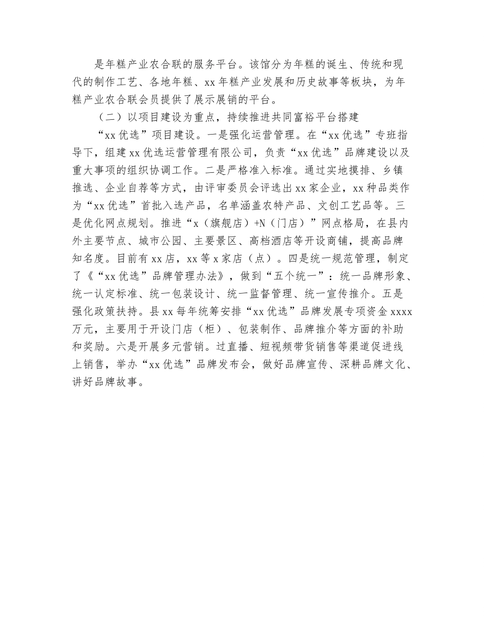 供销社2022年上半年工作总结和下半年工作重点（区县）.docx_第2页