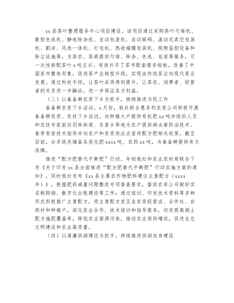 供销社2022年上半年工作总结和下半年工作重点（区县）.docx_第3页