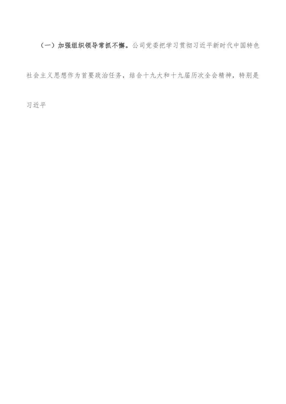 《2019-2023年全国党员教育培训工作规划》实施情况中期自查报告.docx_第2页