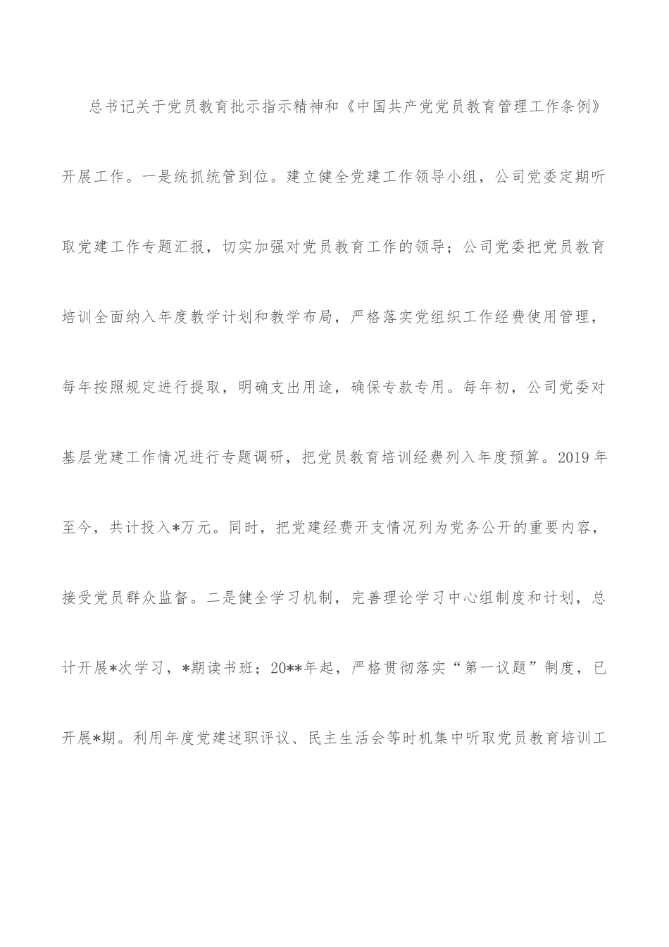 《2019-2023年全国党员教育培训工作规划》实施情况中期自查报告.docx_第3页