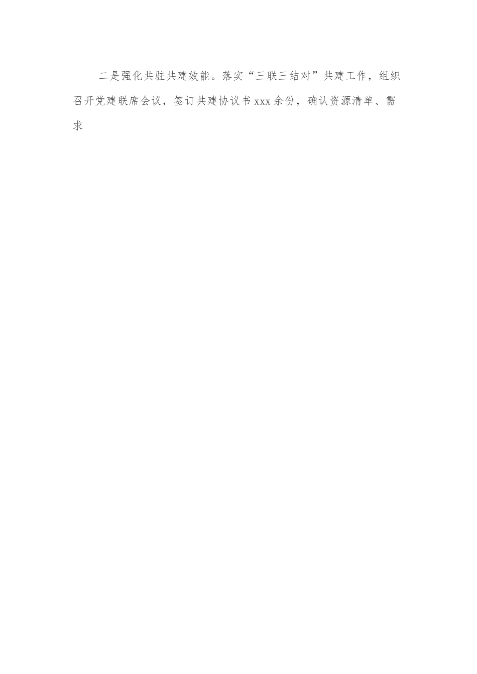 x县党建引领网格化管理工作汇报.docx_第2页