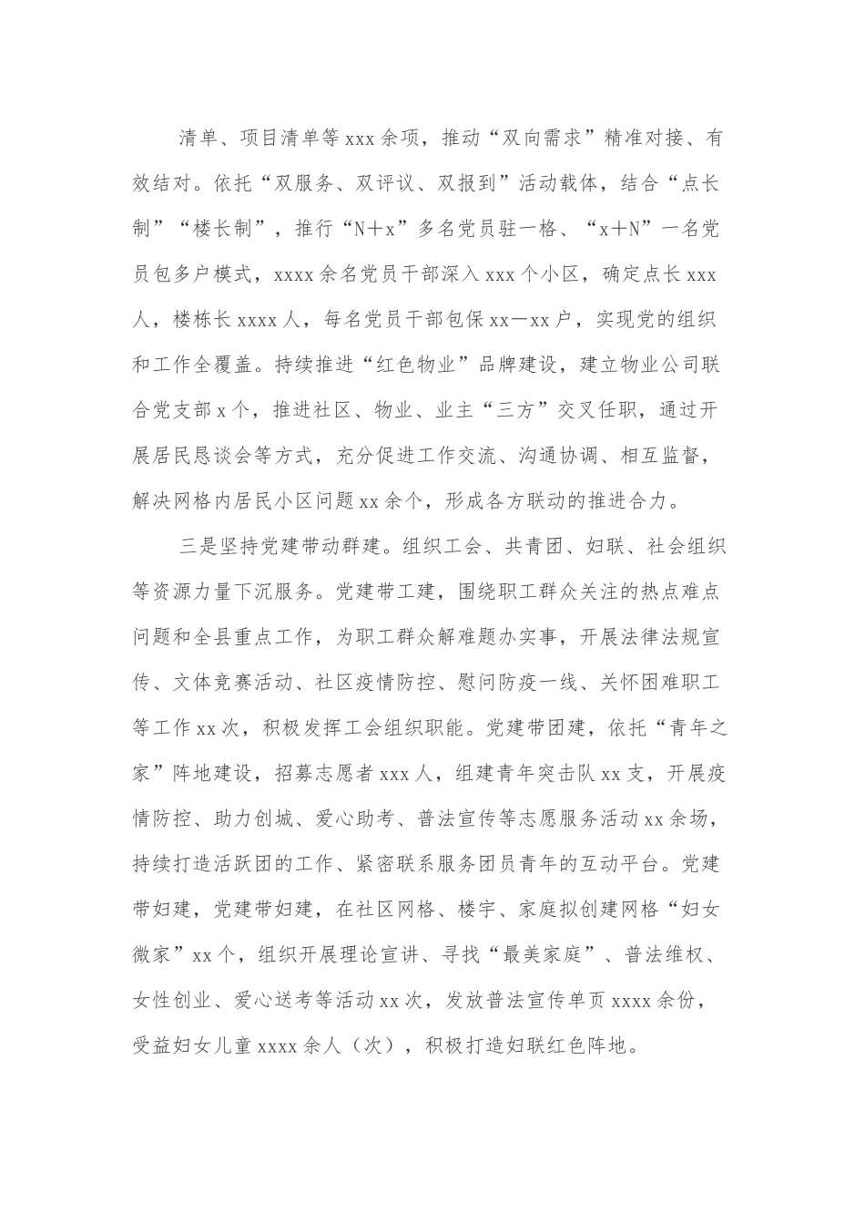 x县党建引领网格化管理工作汇报.docx_第3页