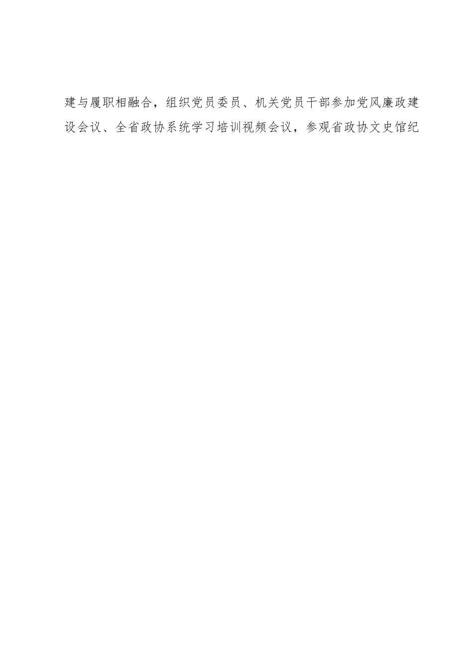 XX市政协2023年上半年工作总结和下半年工作谋划.docx_第2页