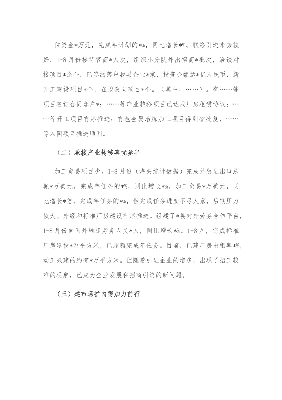 县商务局1-8月工作情况汇报.docx_第3页
