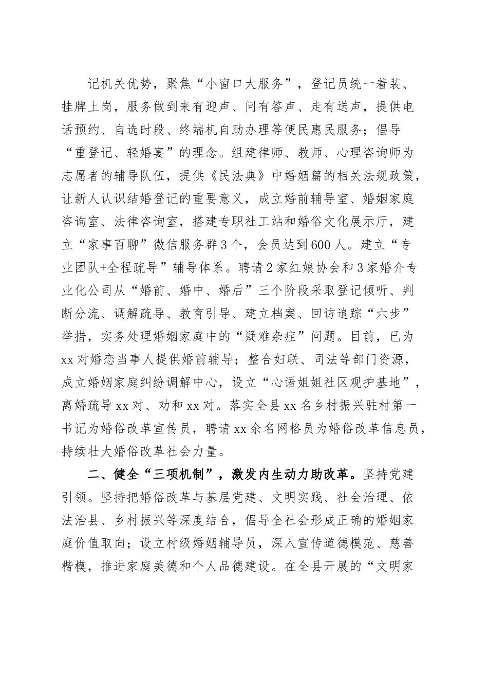 x县婚俗改革工作汇报（治理大操大办，推进移风易俗，总结报告）.docx_第2页