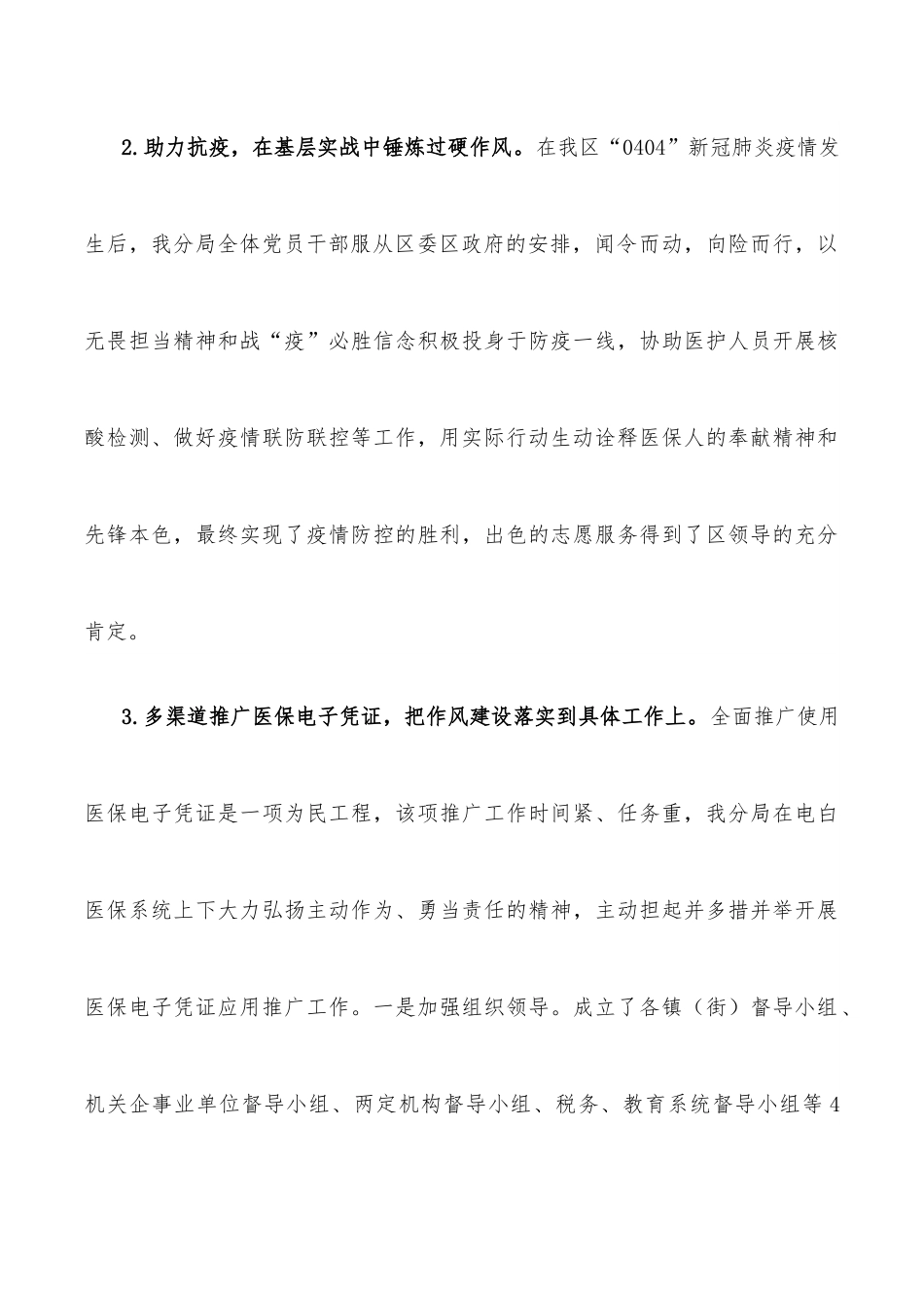 区医保分局2022年度第二季度深化作风建设工作总结.docx_第3页