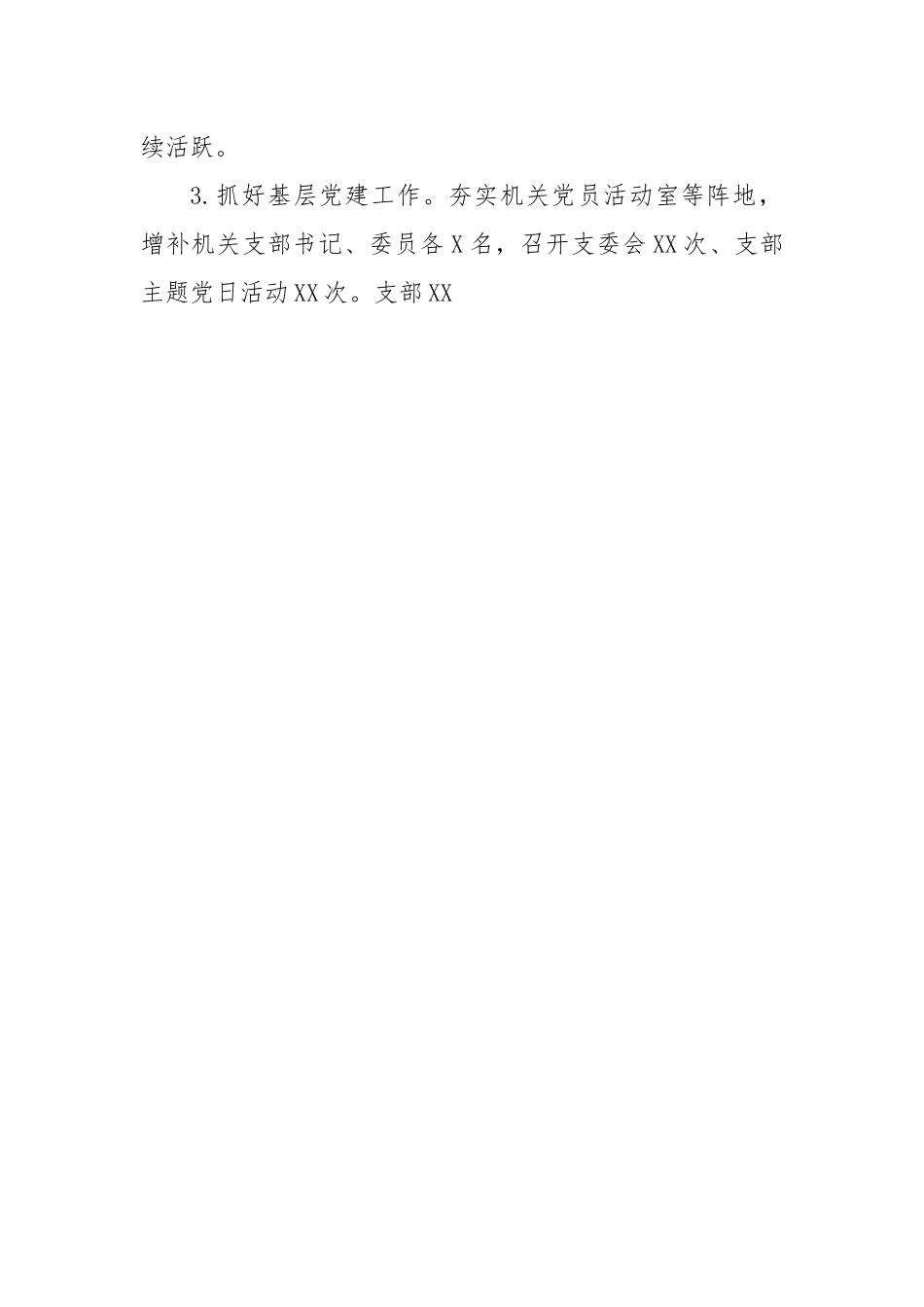 区科技局2022年工作总结和2023年工作计划.docx_第2页