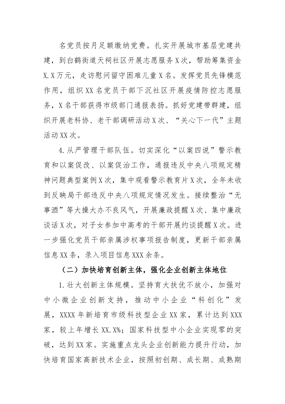 区科技局2022年工作总结和2023年工作计划.docx_第3页