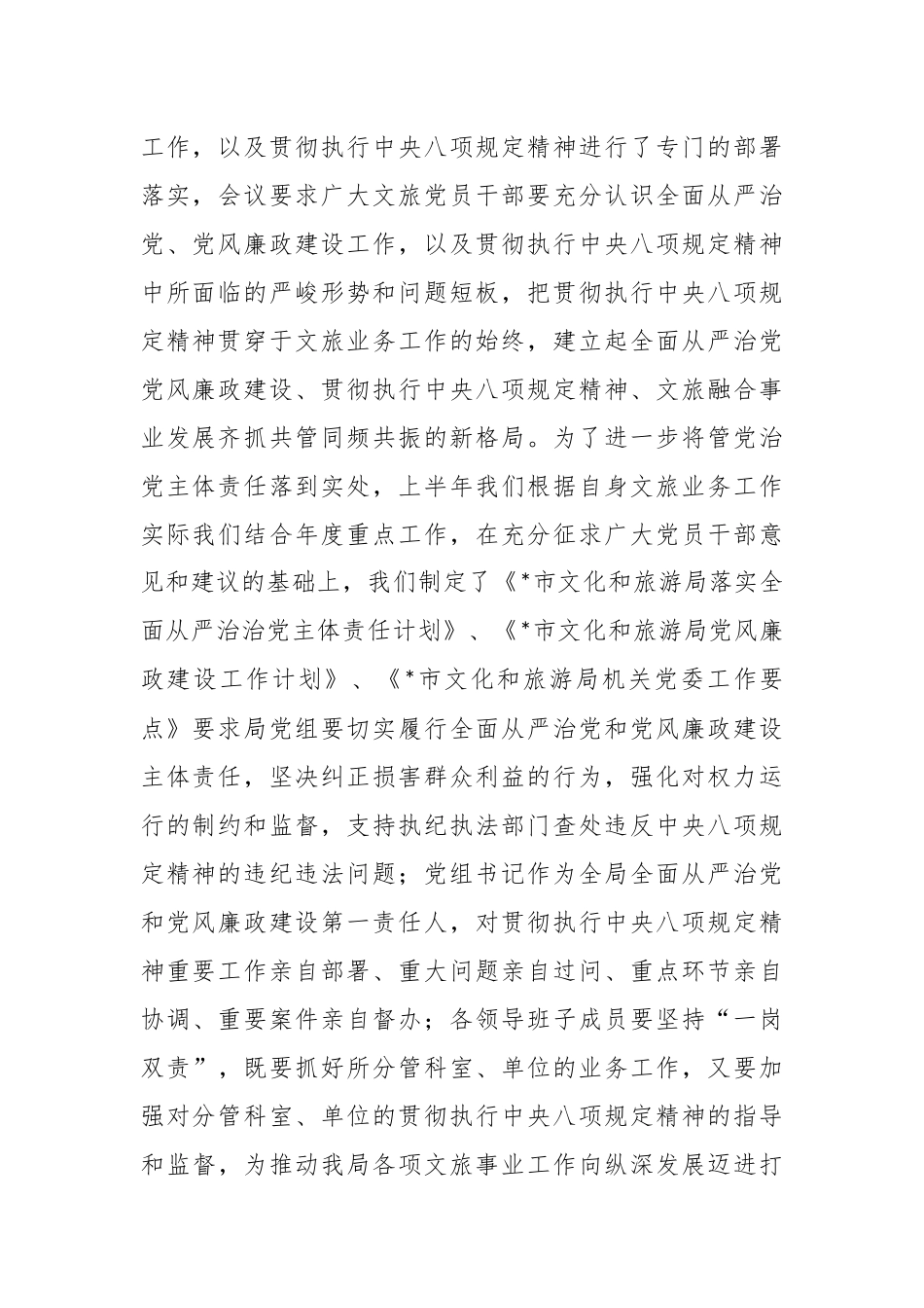 关于贯彻执行中八规精神工作汇报.docx_第3页