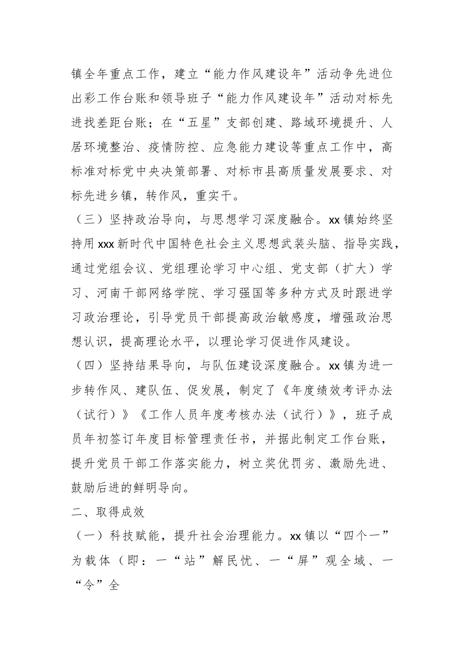 XX镇开展“能力作风建设年” 活动工作情况汇报.docx_第3页
