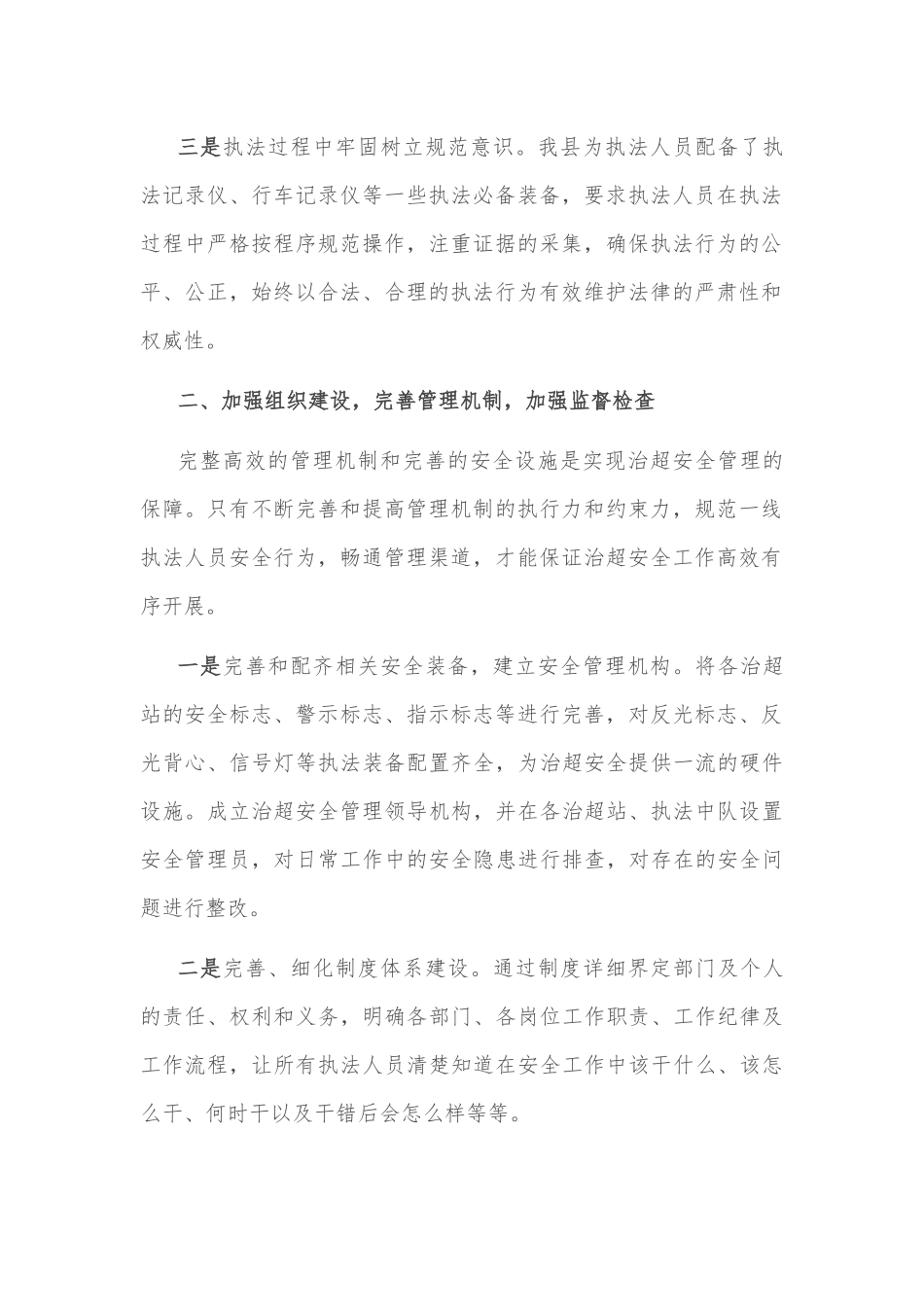 县交通运输局治超工作安全生产情况汇报.docx_第2页