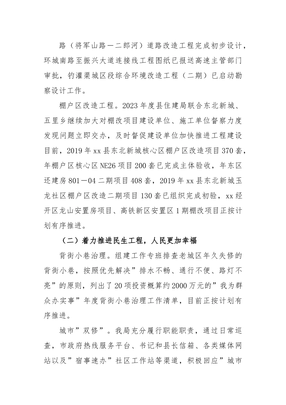 县住建局2023年上半年工作总结.docx_第2页