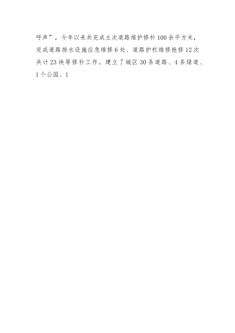 县住建局2023年上半年工作总结.docx_第3页