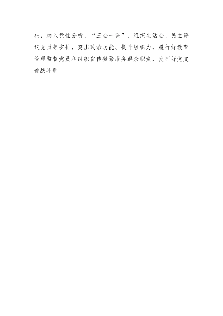 关于人大机关创建民族团结进步模范单位工作总结.docx_第2页